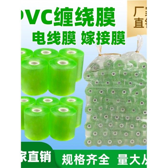 pvc缠绕膜电线膜自粘打包膜果树嫁接膜 小卷保护薄膜线盒膜包装膜,淘宝优惠券,粉丝福利购,淘宝优惠卷
