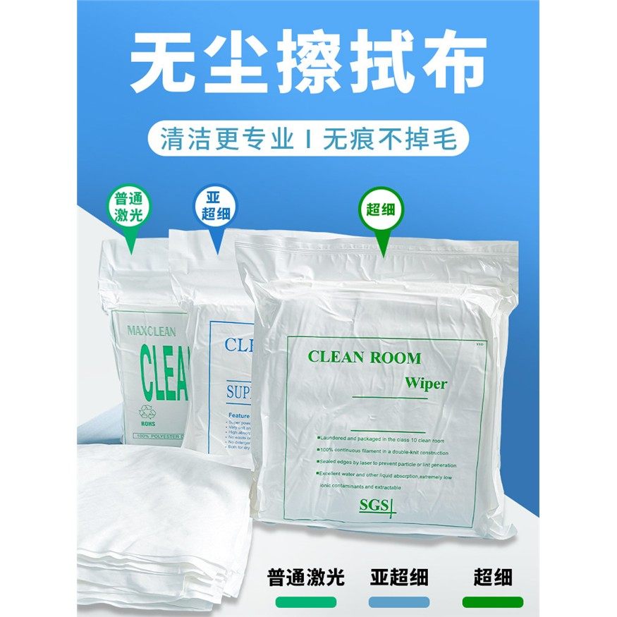 百级超细纤维无尘布工业擦拭布防静电不掉毛手机维修UV喷头清洁布,淘宝优惠券,粉丝福利购,淘宝优惠卷