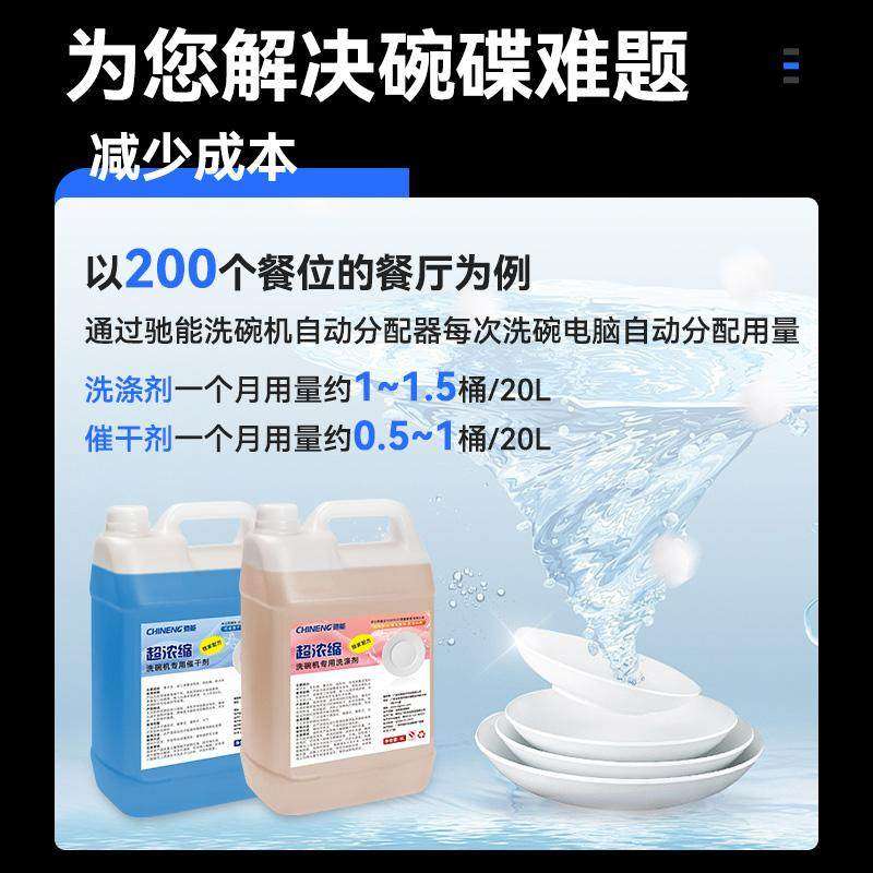 驰能商用洗碗机专用配件洗涤剂催干剂除垢洗碗框浓缩洗碗液清洁剂,淘宝优惠券,粉丝福利购,淘宝优惠卷