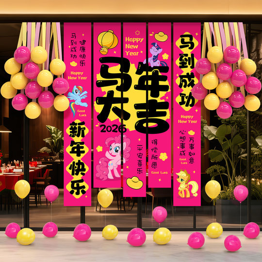 2026 New Year's Day hanging cloth New Year decoration balloon banner