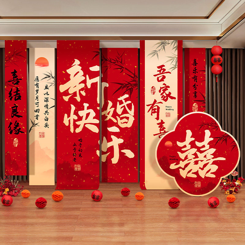 结婚新中式条幅新婚快乐喜字kt板背景墙布置婚房装饰女方酒店挂布,淘宝优惠券,粉丝福利购,淘宝优惠卷