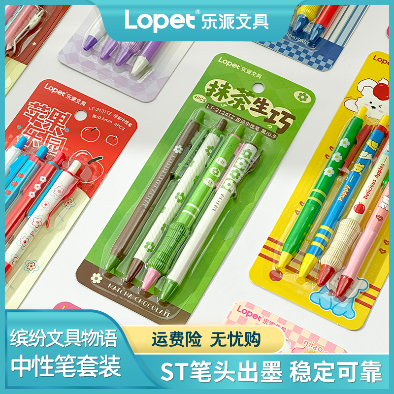 lopet乐派新品复古美式按动中性笔黑色高颜值学生速干0.5黑笔刷题顺滑ins风少女可爱ST笔尖考试 - 图0