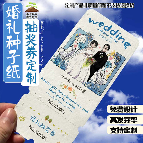 婚礼游园会闯关卡定制结婚伴手礼小卡定做订婚宴特种纸请帖喜帖 - 图3