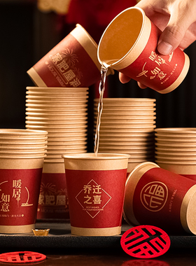 好货乔迁新居纸杯专业一次性杯子乔迁宴搬新家入宅仪式布置用品装