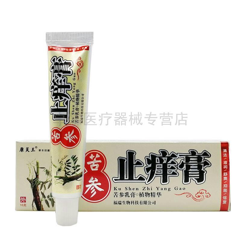 【买3送1/买5送2】康芙王苦参止痒膏16g正品 成人皮肤痒外用乳膏 - 图0