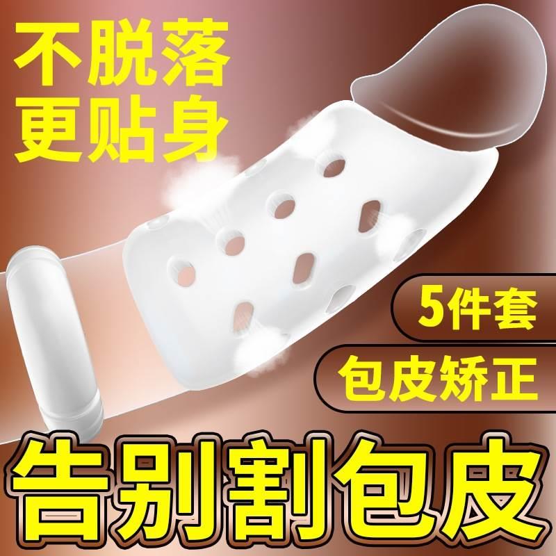 私密Gusdun男用包茎纠正器包皮阻复环阻复器有趣伴侣-图0