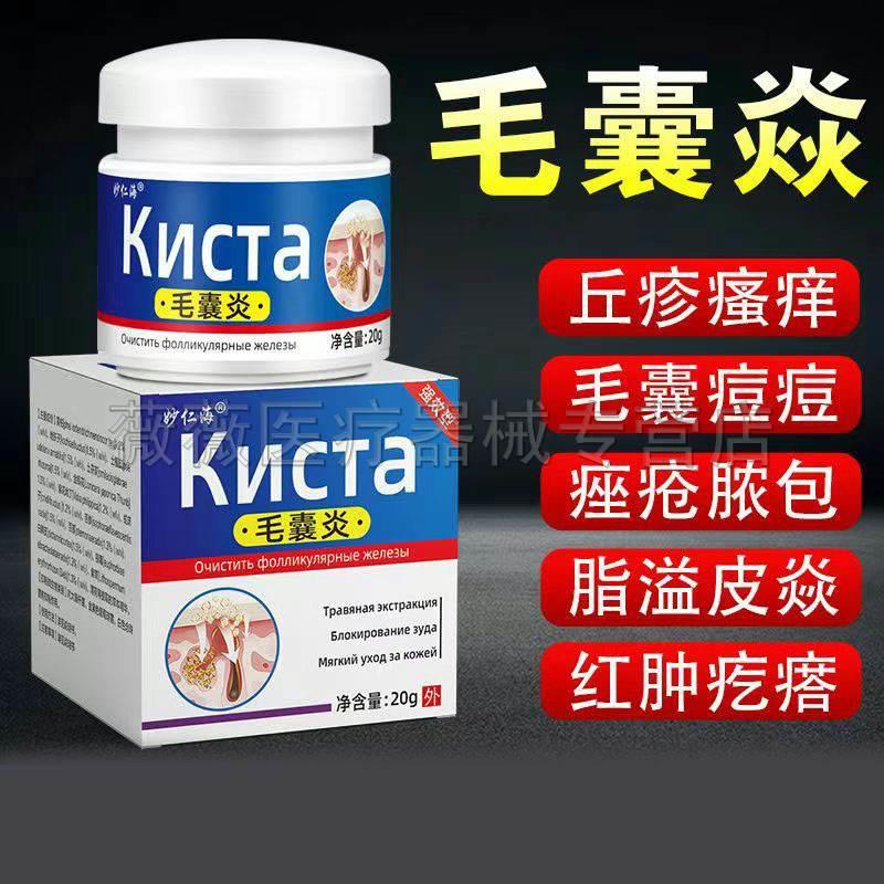 正品妙仁海毛囊炎乳膏20g/盒皮肤头皮毛囊痘外用旗舰店 - 图2