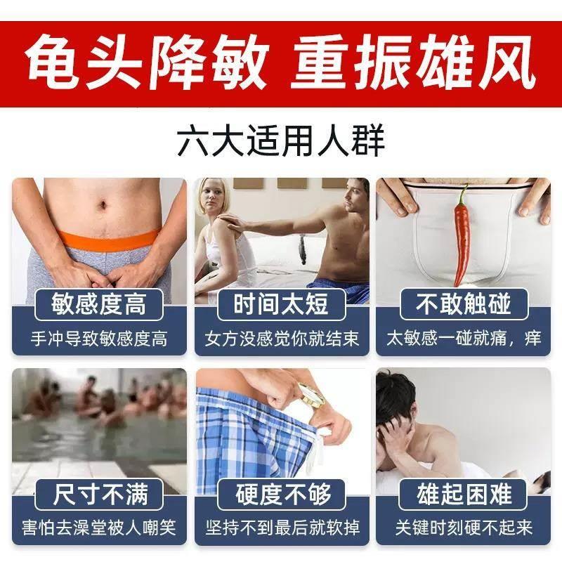 香港早泄脱敏训练中药调理壮阳外用性能力延长时间男用保健品 - 图0