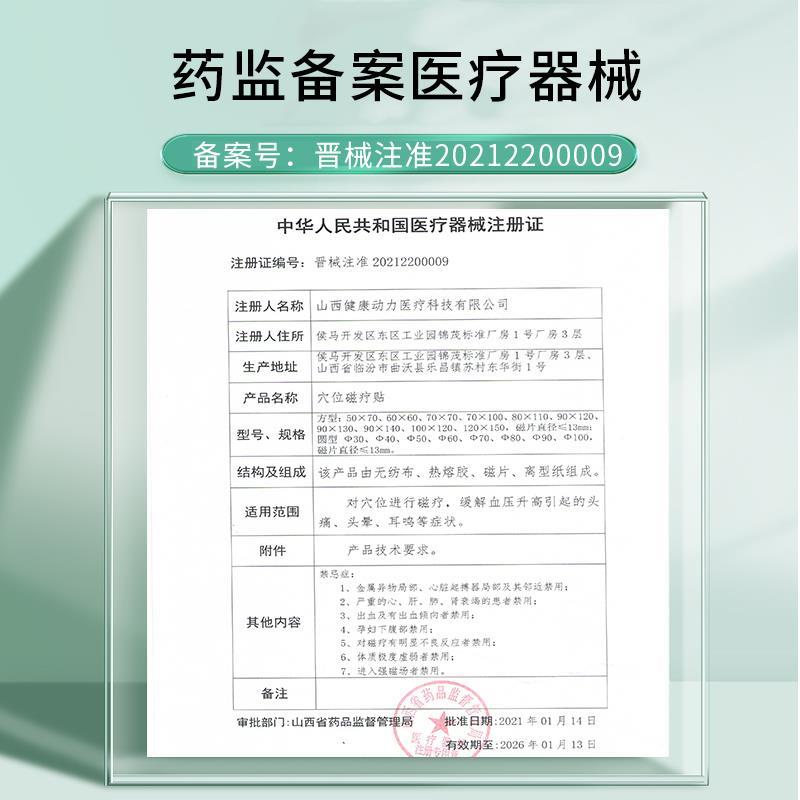 高血压降压贴克星降血压高平压稳压泡脚调理专用修正穴位磁疗贴YN - 图3