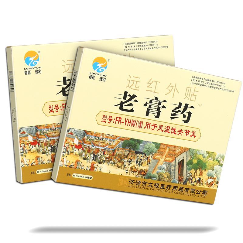 龙韵老膏药正品关节贴膏远红外贴6贴/盒外用旗舰店官方正品膏贴GD-图2