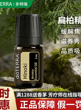 多特瑞扁柏精油滋养头皮品牌钜惠