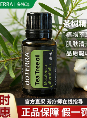 正品多特瑞茶树精油限量钜惠