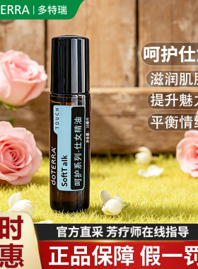 多特瑞呵护仕女精油10ml限时抢购