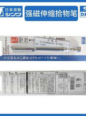 日本亲和金属捡拾器拾物笔汽修强力吸铁棒加长可弯曲吸力棒72291