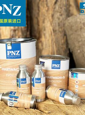 德国进口PNZ高硬质木蜡油擦剂食品级木油实木家具保养护理透明色