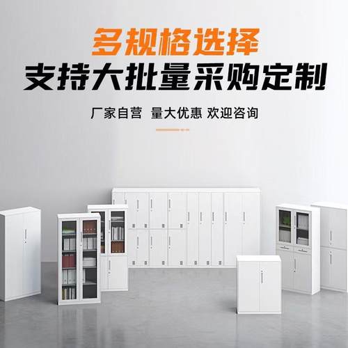 钢制文件柜办公室档案柜资料凭证柜收纳铁皮柜矮柜带锁储物更衣柜 - 图0