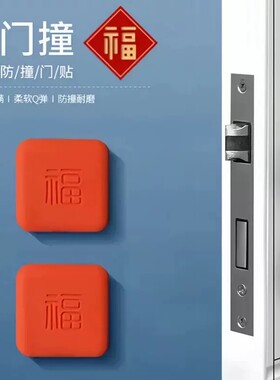 开门撞福加厚防撞缓冲贴