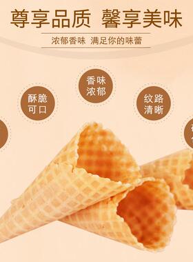冰淇淋蛋筒冰激淋皮脆筒甜筒脆皮冰激凌机蛋托托商用蛋卷壳雪糕小