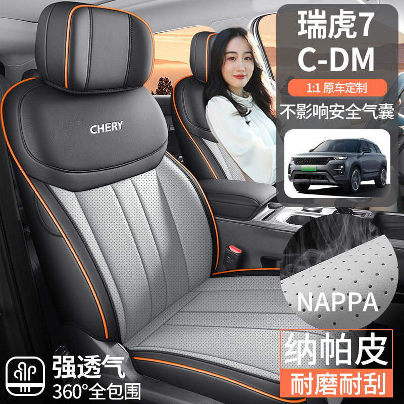 2025款奇瑞瑞虎7座椅套全包CDM高能版座套皮专用汽车坐垫四季通用,淘宝优惠券,粉丝福利购,淘宝优惠卷