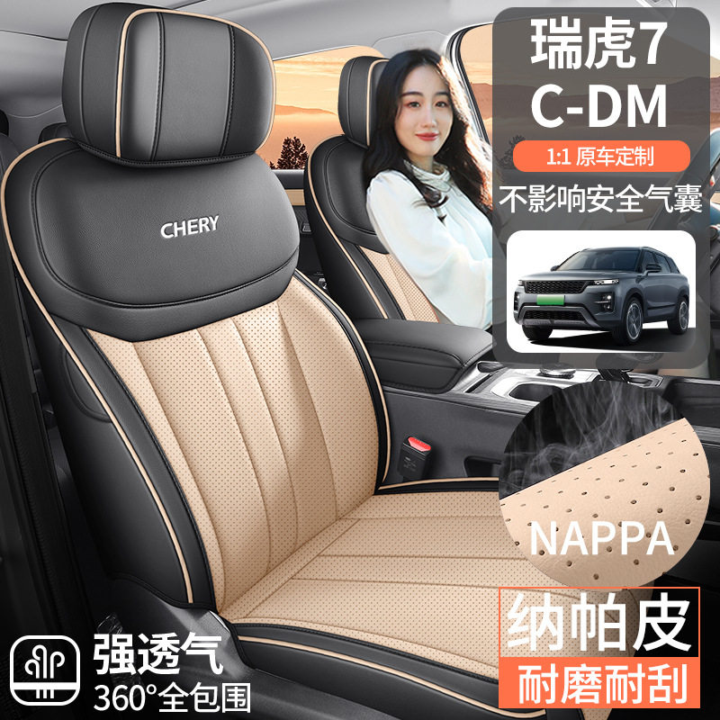 2025款奇瑞瑞虎7座椅套全包CDM高能版座套皮专用汽车坐垫四季通用,淘宝优惠券,粉丝福利购,淘宝优惠卷