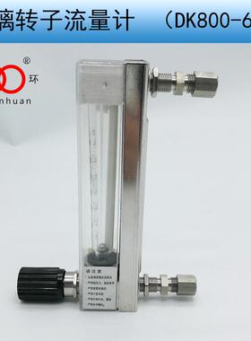 常州双环牌DK800-6/6F防腐玻璃转子流量计浮子流量计气体/液体