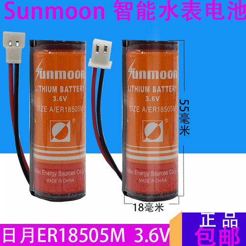 日月Sunmoon ER18505M 3.6v锂电池 三川水表 西安旌旗 水表电池 - 图2