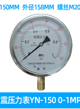 耐震压力表YN-150抗震防震YTN-150气压液压表水压油压表0-1.6MPA