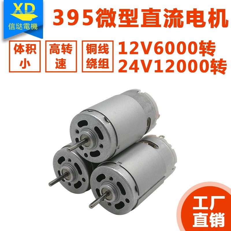 圆轴395直流电机强磁碳刷高速马达DC12V-24V小电流大扭力,淘宝优惠券,粉丝福利购,淘宝优惠卷