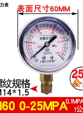 YN60耐震压力表 油压表  气压力表 0-1.6mpa 抗震气压水压表M14