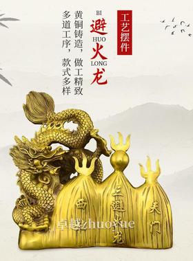 纯铜避火龙黄铜工艺品摆件厨房西北角避火龙天门龙摆件铜龙