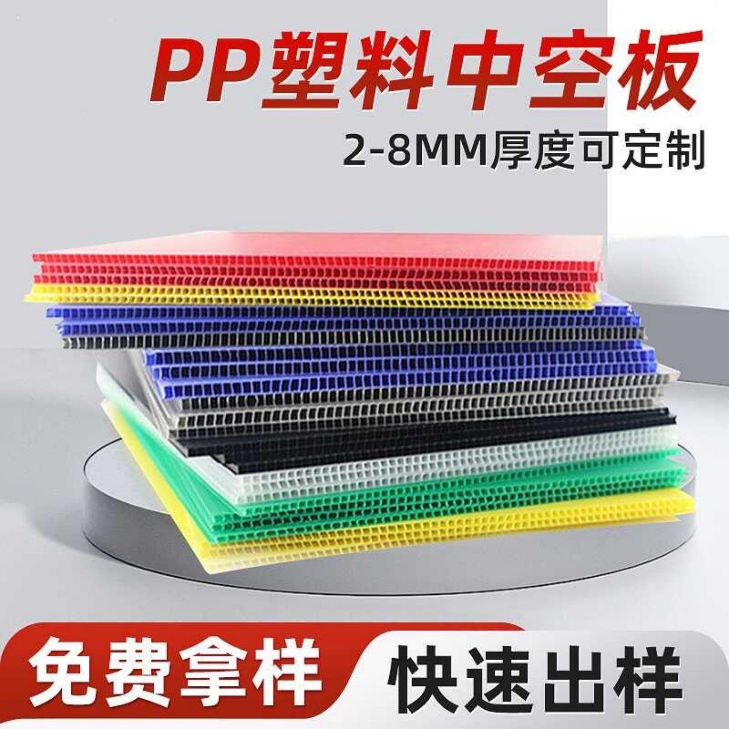 PP塑料中空板万通板瓦楞板空心板隔板防静电垫板蜂窝板刀卡周转箱,淘宝优惠券,粉丝福利购,淘宝优惠卷