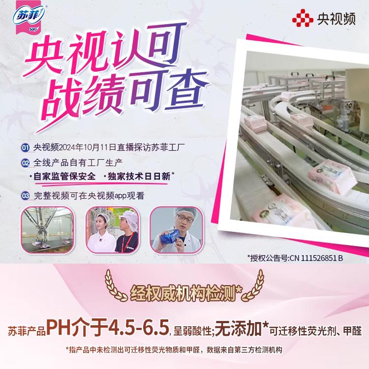 苏菲卫生巾290日夜用组合装棉柔超长姨妈女旗舰店官方官网正品