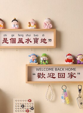 入户门口放钥匙收纳玄关置物架挂钩欢迎回家房间改造墙面上装饰品