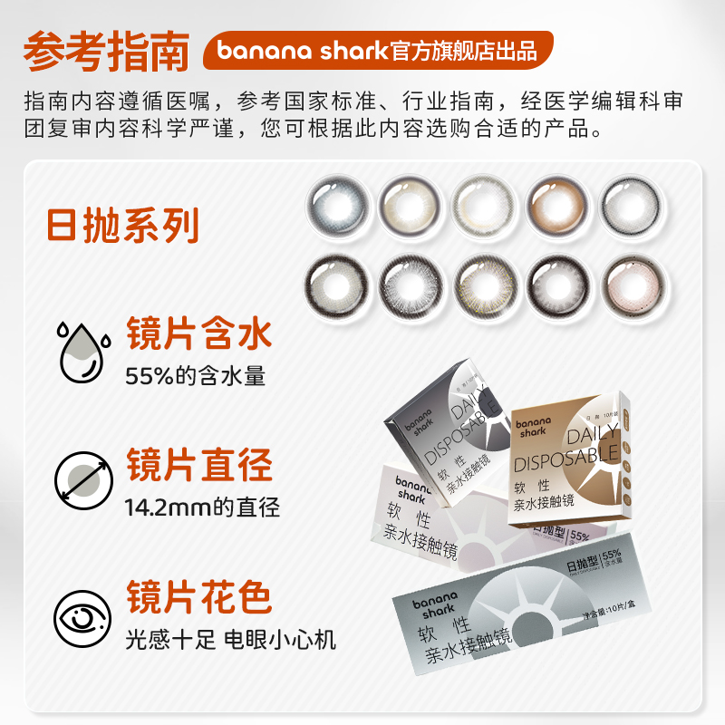 BAA/bananashark日抛美瞳10片蓝色彩色隐形眼镜官方正品旗舰店 - 图2