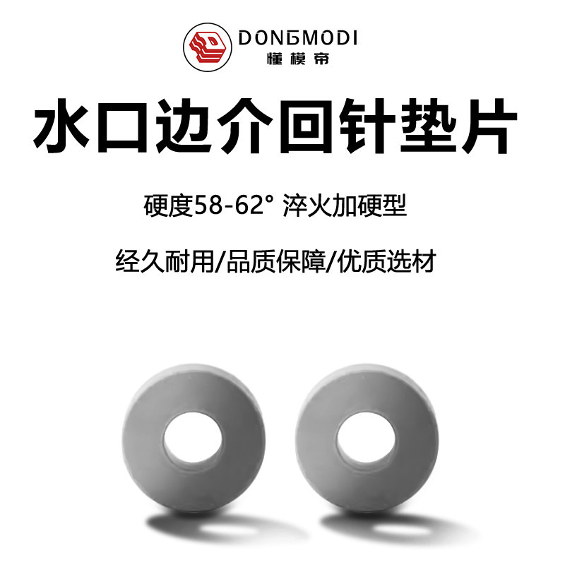 细水口边介子攻牙回针垫片锁紧垫圈拉杆挡圈冲头垫片高套垫片平垫,淘宝优惠券,粉丝福利购,淘宝优惠卷