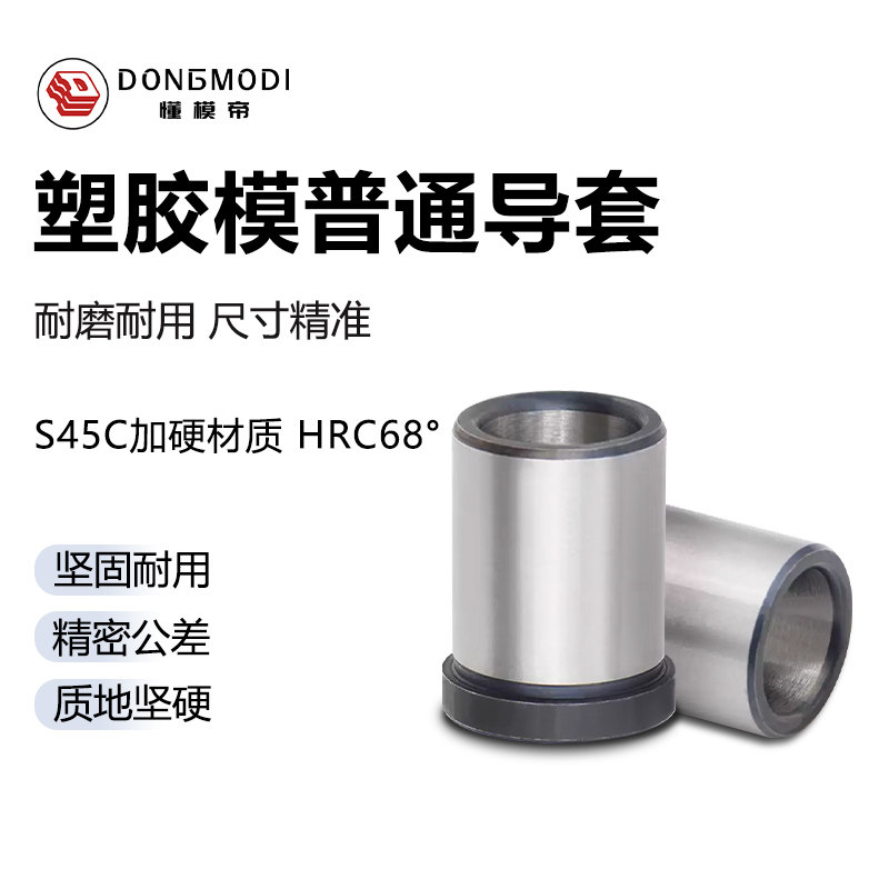 45#钢普通有肩导套注塑料模具导向大外径带肩套内径25 30 40 50mm,淘宝优惠券,粉丝福利购,淘宝优惠卷