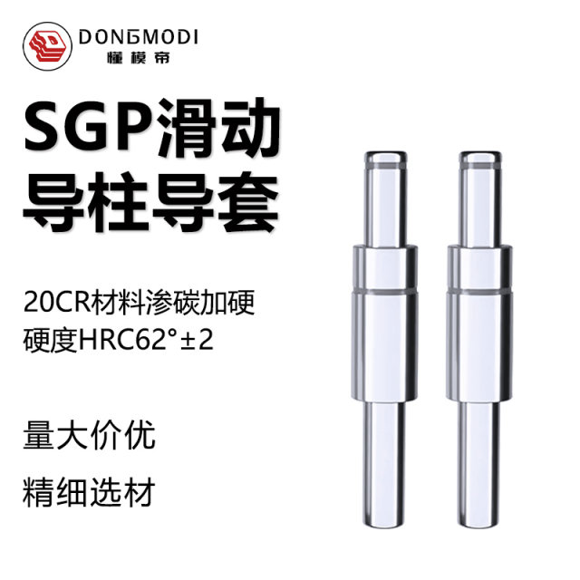 Dongmodi sliding guide column sleeve precision hardware cold stamping
