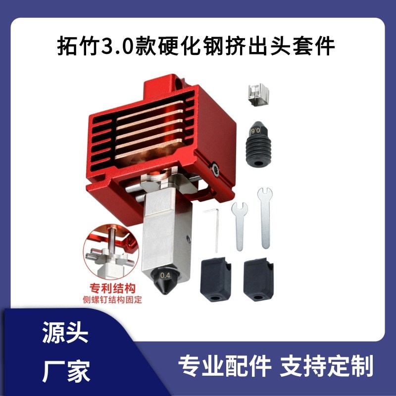 速发拓x1c/p1p竹子挤出头.0升级硬化钢热端高温可拆卸组件 - 图1