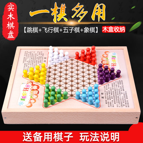 飞行棋 儿童跳棋多功能游戏棋盘小学生五子棋象棋斗兽棋益智玩具 - 图0