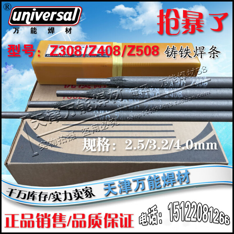 Z308铸铁焊条 EZNi-1铸铁焊条铸铁Z308焊条铸铁焊条Z308焊条-图1