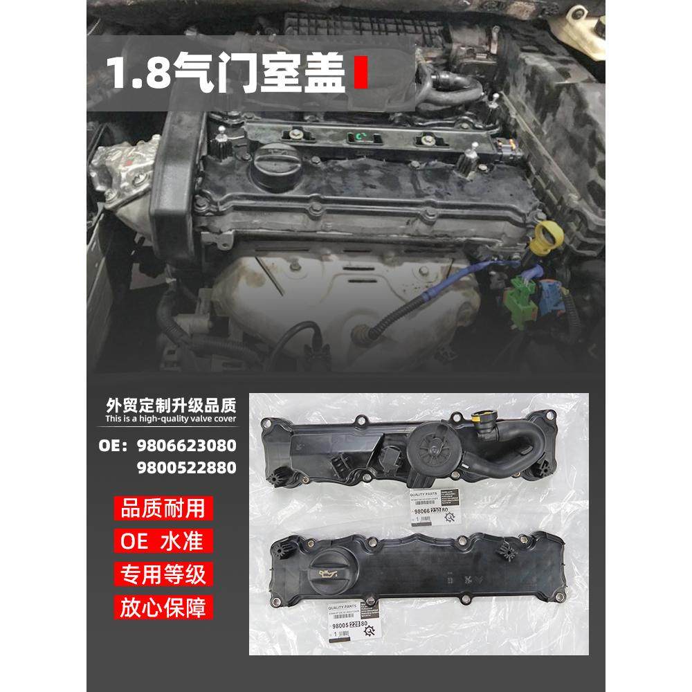 适配标致408雪铁龙C4L 风神L60 1.8气门室盖 带密封垫 废气阀总成,淘宝优惠券,粉丝福利购,淘宝优惠卷