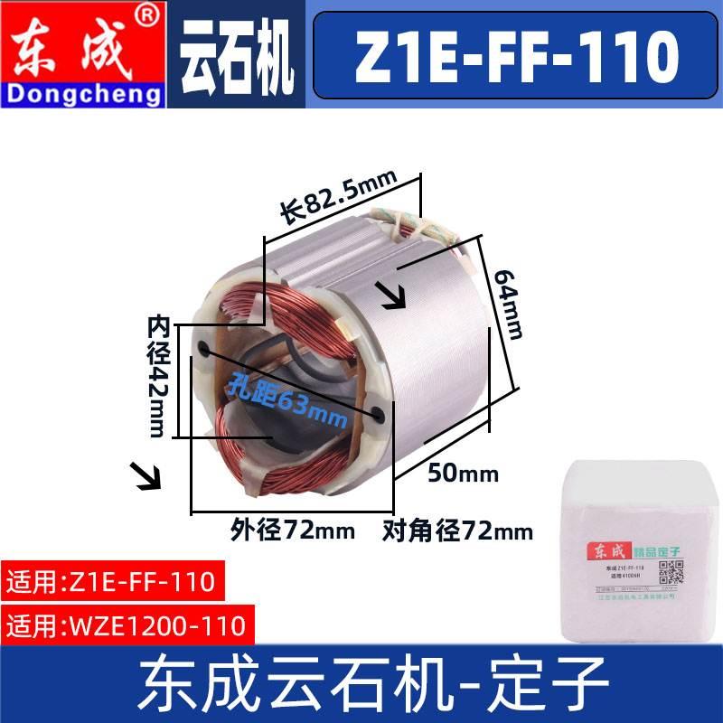 东成云石切割机配件Z1E-FF-110转子定子开关齿轮压板输出轴 碳刷 - 图1