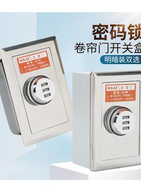 明装电动卷帘门开关密码