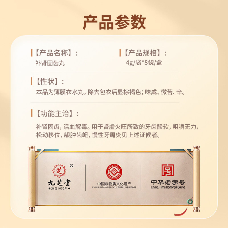 九芝堂补肾固齿丸慢性牙周炎治疗药健肾牙齿松动移位牙龈肿痛消炎