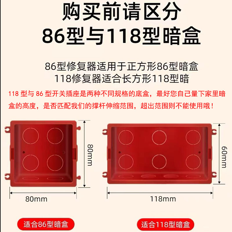 开关插座暗盒修复器86型118型底盒接线盒固定工具暗装修复撑杆