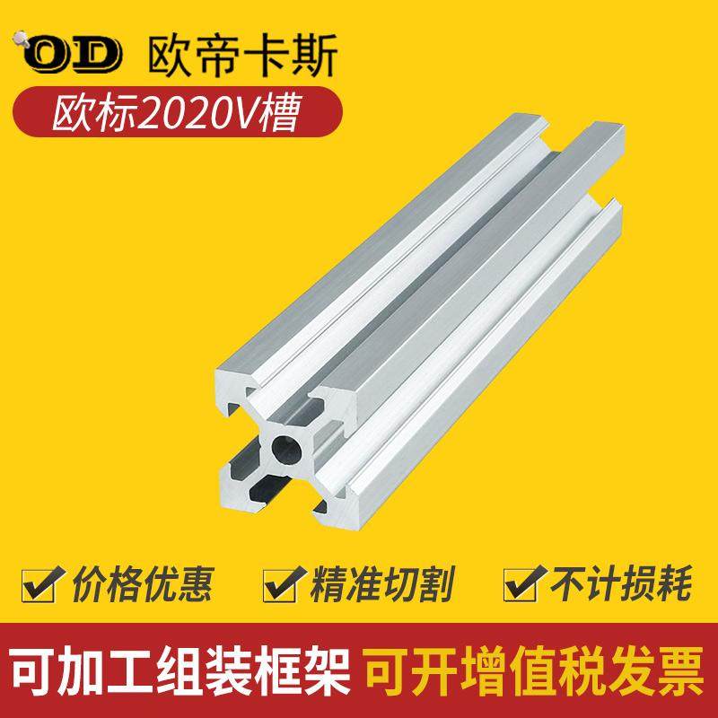 欧帝卡斯 欧标2020v-slot铝型材3D打印机设备型材电脑机箱DIY铝材,淘宝优惠券,粉丝福利购,淘宝优惠卷
