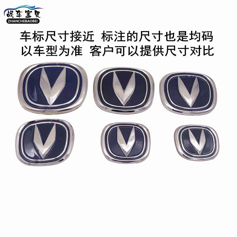 适用于长安悦翔V3V5V7逸动CS15355575CX20前后车标字标车标徽标 - 图0