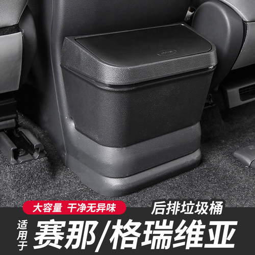 塞纳车载垃圾桶丰田赛那后排纳收纳箱格瑞维亚专用配件内饰改装饰 - 图1