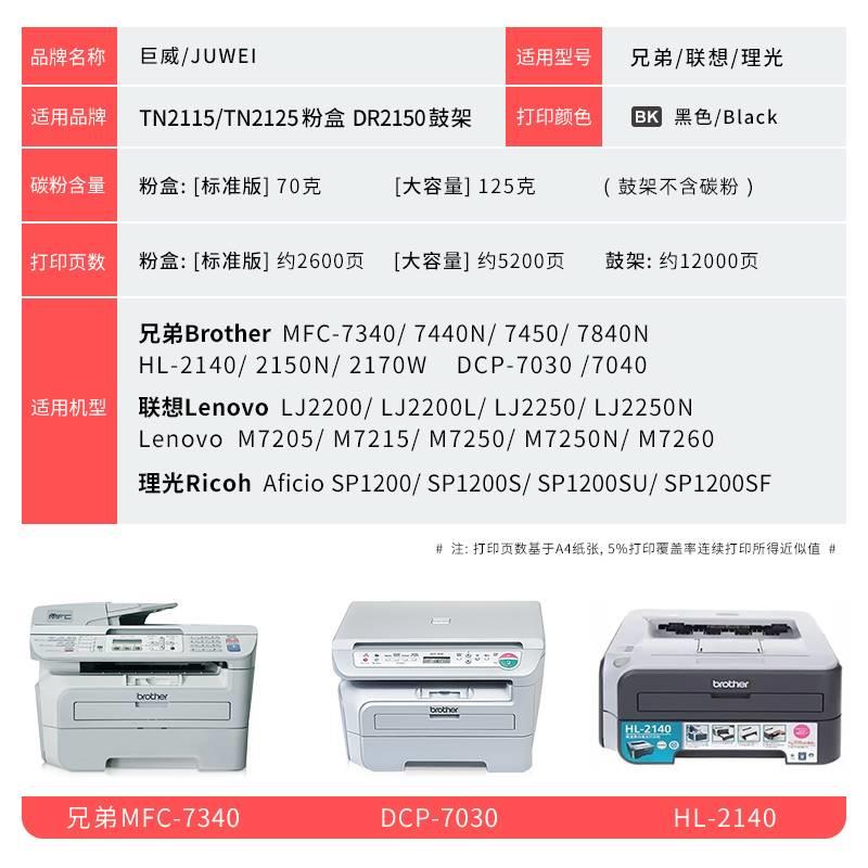 适用兄弟MFC7340硒鼓DCP7030 7040粉盒MFC7450 7440n HL2140 2150-图3