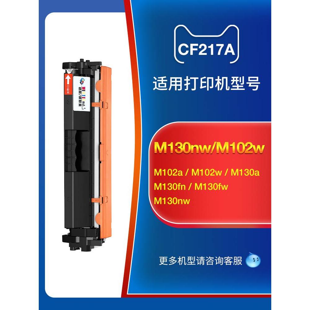 适用惠普M130nw硒鼓M102w LBP112w打印机M130 M102a墨盒HP17A CF2-图0